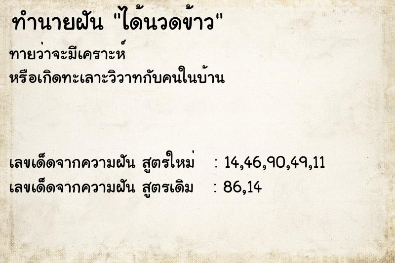 ทำนายฝัน ได้นวดข้าว ทำนายฝัน ได้นวดข้าว