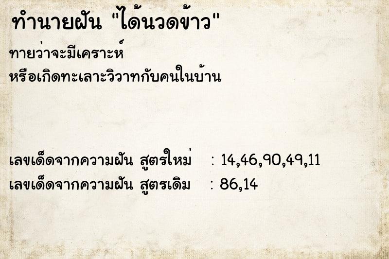 ทำนายฝัน ได้นวดข้าว ตำราโบราณ แม่นที่สุดในโลก