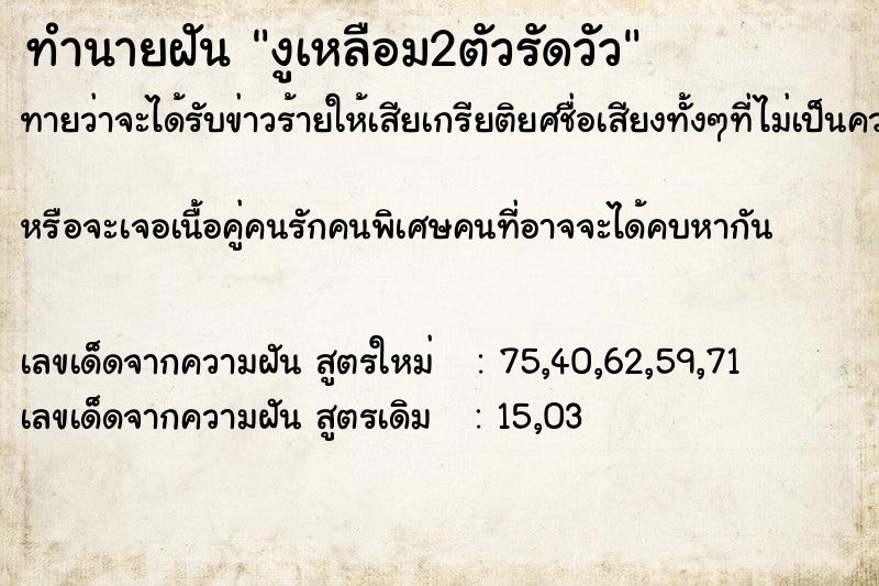 ทำนายฝันงูเหลือม2ตัวรัดวัว ทำนายฝันทำนายฝันงูเหลือม2ตัวรัดวัว