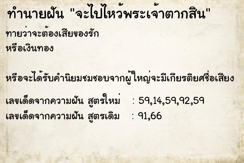 ทำนายฝัน จะไปไหว้พระเจ้าตากสิน