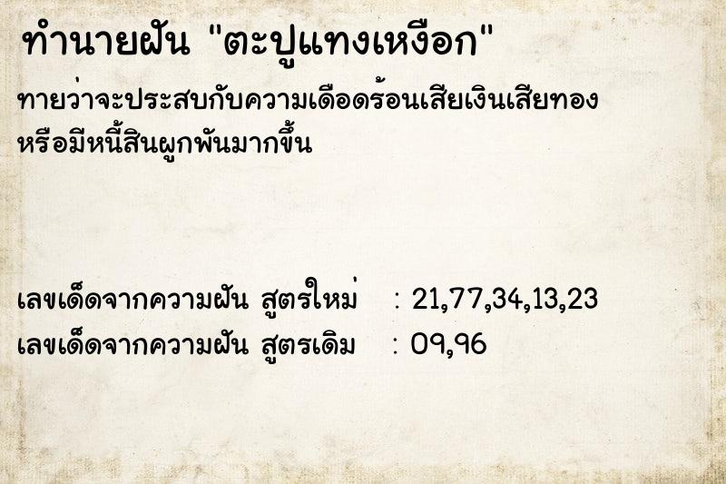 ทำนายฝันตะปูแทงเหงือก ทำนายฝันทำนายฝันตะปูแทงเหงือก
