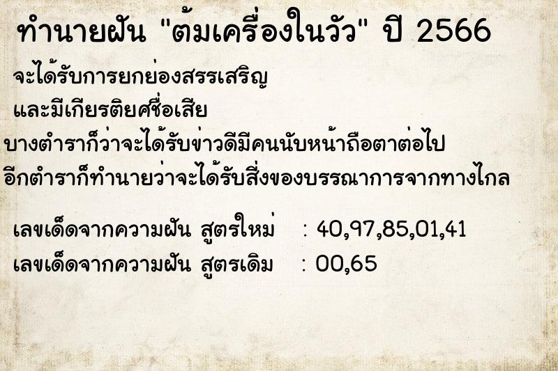 ทำนายฝัน ต้มเครื่องในวัว ทำนายฝัน ต้มเครื่องในวัว