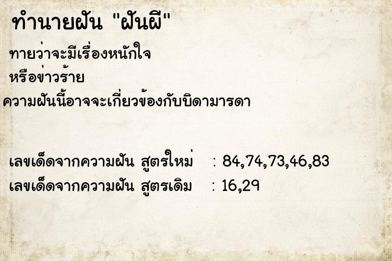 ทำนายฝันทำนายฝันฝันผี