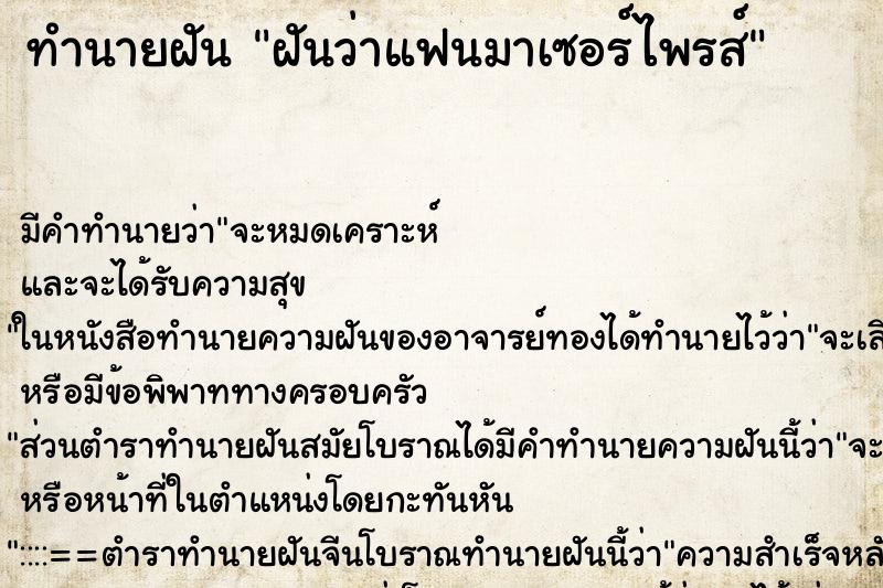 ทำนายฝัน ฝันว่าแฟนมาเซอร์ไพรส์ ทำนายฝัน ฝันว่าแฟนมาเซอร์ไพรส์