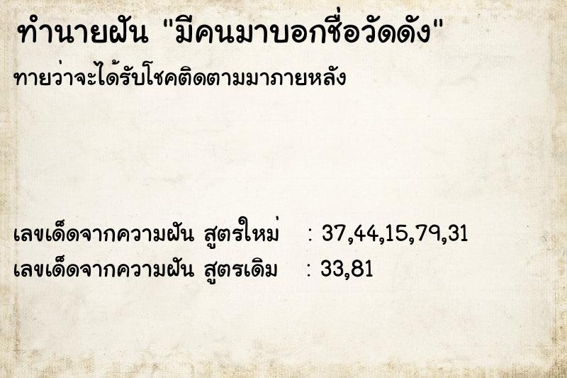 ทำนายฝันมีคนมาบอกชื่อวัดดัง ทำนายฝันทำนายฝันมีคนมาบอกชื่อวัดดัง