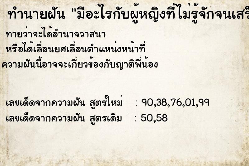 ทำนายฝันทำนายฝันมีอะไรกับผู้หญิงที่ไม่รู้จักจนเสร็จ