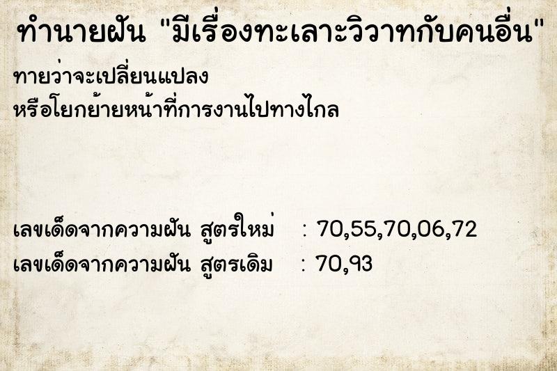 ทำนายฝันมีเรื่องทะเลาะวิวาทกับคนอื่น ทำนายฝันทำนายฝันมีเรื่องทะเลาะวิวาทกับคนอื่น