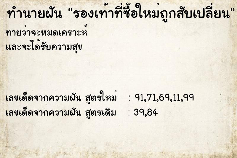 ทำนายฝันรองเท้าที่ซื้อใหม่ถูกสับเปลี่ยน ทำนายฝันทำนายฝันรองเท้าที่ซื้อใหม่ถูกสับเปลี่ยน