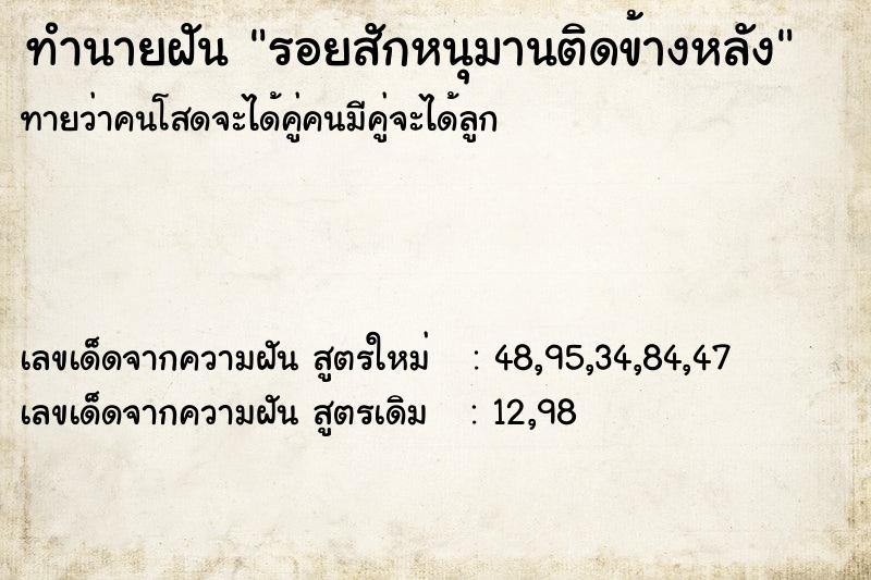 ทำนายฝันทำนายฝันรอยสักหนุมานติดข้างหลัง