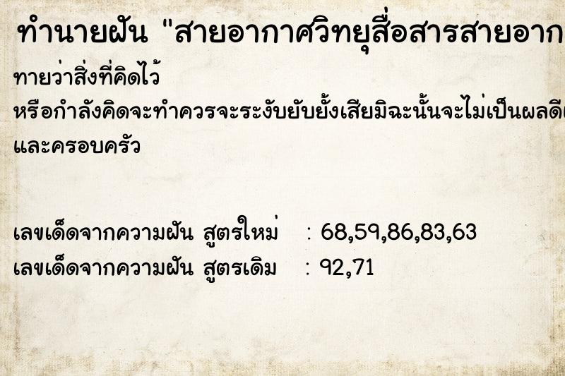 ทำนายฝันสายอากาศวิทยุสื่อสารสายอากาศวิทยุสื่อสาร ทำนายฝันทำนายฝันสายอากาศวิทยุสื่อสารสายอากาศวิทยุสื่อสาร