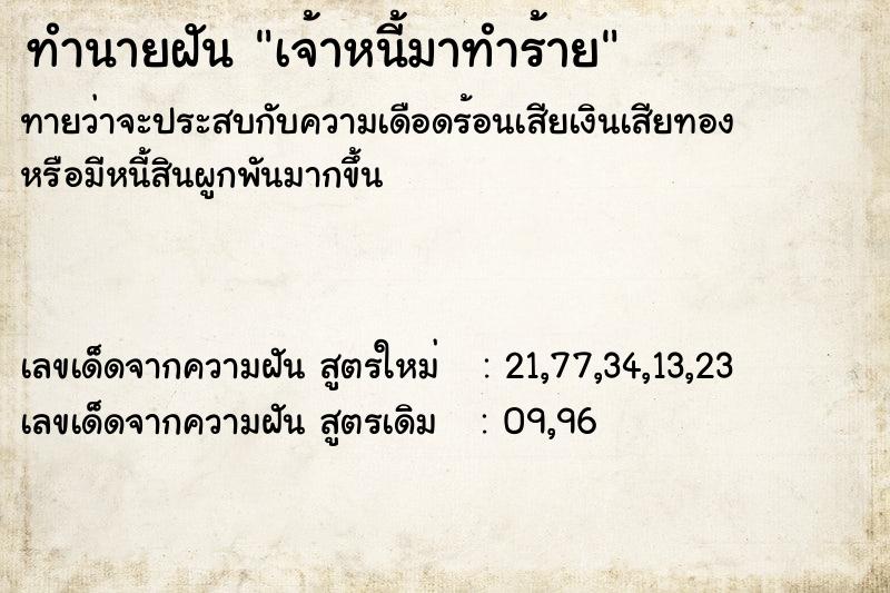 ทำนายฝัน เจ้าหนี้มาทำร้าย ทำนายฝัน เจ้าหนี้มาทำร้าย