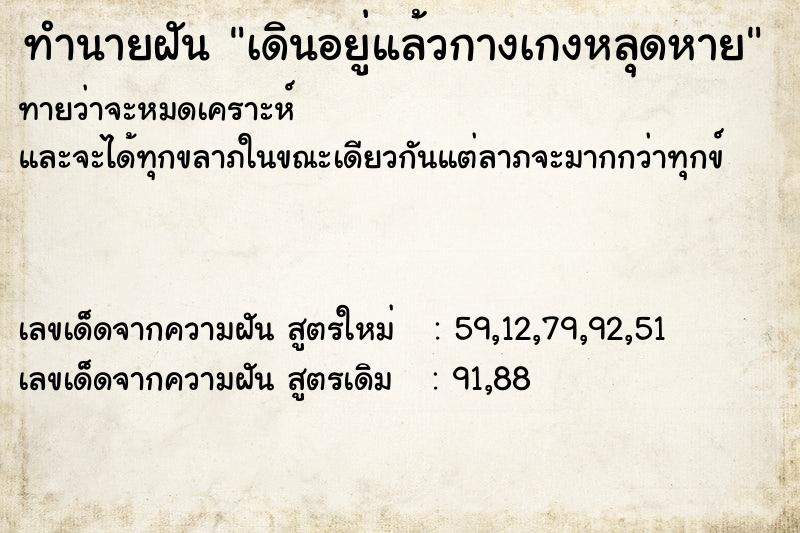 ทำนายฝันทำนายฝันเดินอยู่แล้วกางเกงหลุดหาย