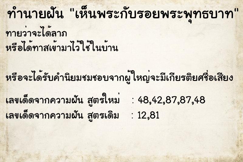 ทำนายฝันเห็นพระกับรอยพระพุทธบาท ทำนายฝันทำนายฝันเห็นพระกับรอยพระพุทธบาท