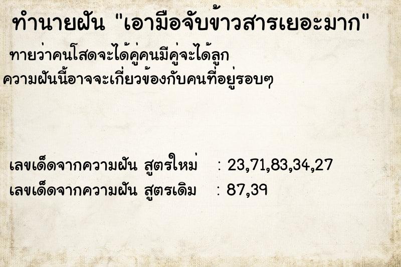 ทำนายฝันทำนายฝันเอามือจับข้าวสารเยอะมาก