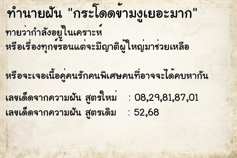 ทำนายฝัน กระโดดข้ามงูเยอะมาก ทำนายฝัน กระโดดข้ามงูเยอะมาก