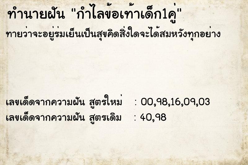 ทำนายฝันกำไลข้อเท้าเด็ก1คู่ ทำนายฝันทำนายฝันกำไลข้อเท้าเด็ก1คู่