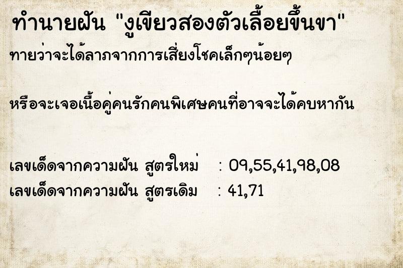 ทำนายฝันงูเขียวสองตัวเลื้อยขึ้นขา ทำนายฝันทำนายฝันงูเขียวสองตัวเลื้อยขึ้นขา