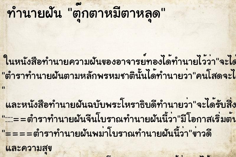 ทำนายฝันตุ๊กตาหมีตาหลุด ทำนายฝันทำนายฝันตุ๊กตาหมีตาหลุด