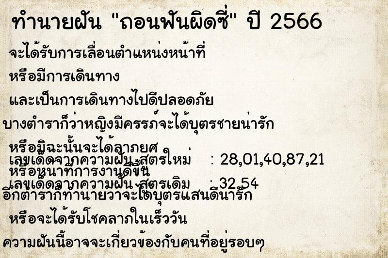 ทำนายฝันถอนฟันผิดซี่ ทำนายฝันทำนายฝันถอนฟันผิดซี่