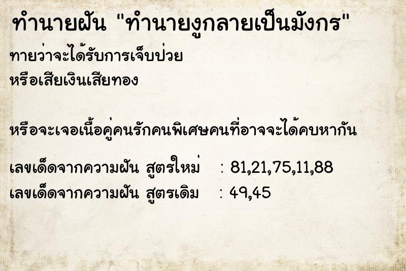 ทำนายฝันทำนายฝันทำนายงูกลายเป็นมังกร