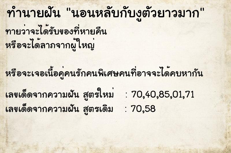 ทำนายฝันนอนหลับกับงูตัวยาวมาก ทำนายฝันทำนายฝันนอนหลับกับงูตัวยาวมาก