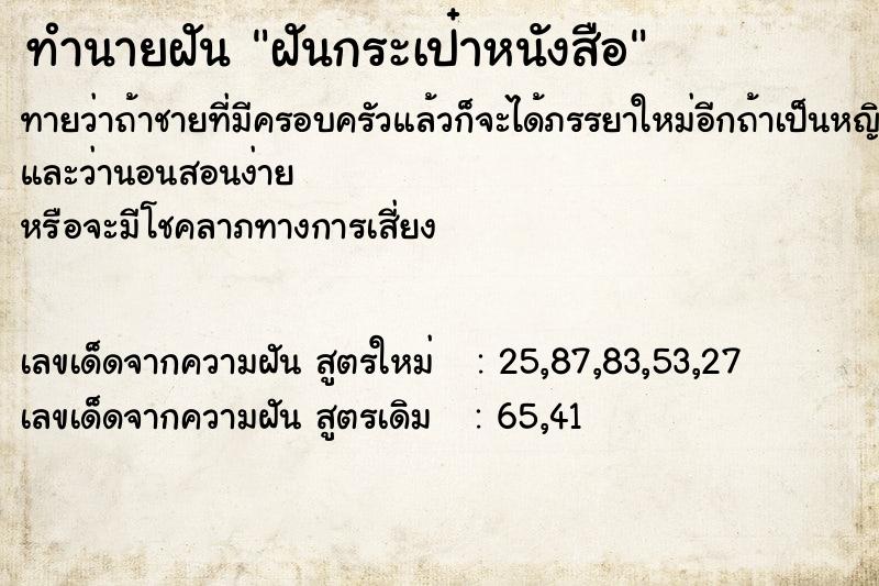 ทำนายฝันทำนายฝันฝันกระเป๋าหนังสือ