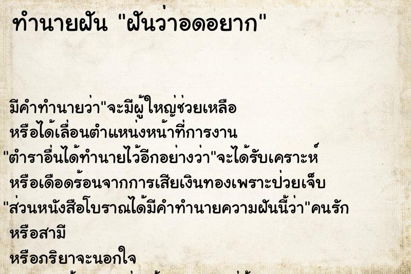ทำนายฝันฝันว่าอดอยาก ทำนายฝันทำนายฝันฝันว่าอดอยาก