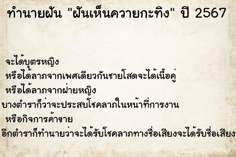 ทำนายฝันทำนายฝันฝันเห็นควายกะทิง