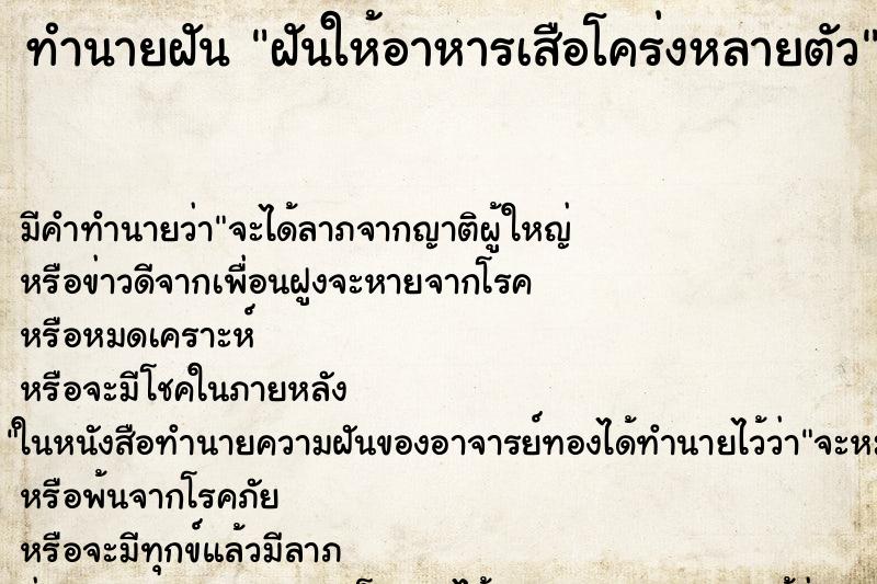 ทำนายฝันฝันให้อาหารเสือโคร่งหลายตัว ทำนายฝันทำนายฝันฝันให้อาหารเสือโคร่งหลายตัว