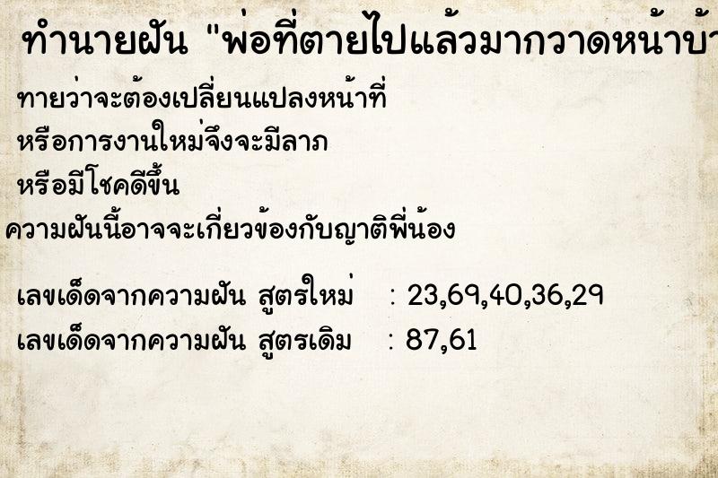 ทำนายฝันพ่อที่ตายไปแล้วมากวาดหน้าบ้านให้เรา ทำนายฝันทำนายฝันพ่อที่ตายไปแล้วมากวาดหน้าบ้านให้เรา