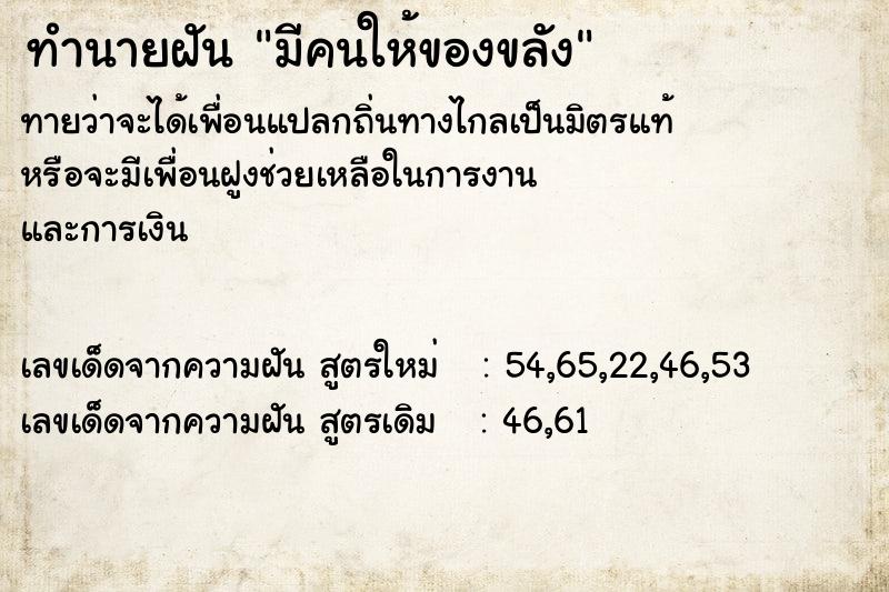 ทำนายฝันมีคนให้ของขลัง ทำนายฝันทำนายฝันมีคนให้ของขลัง