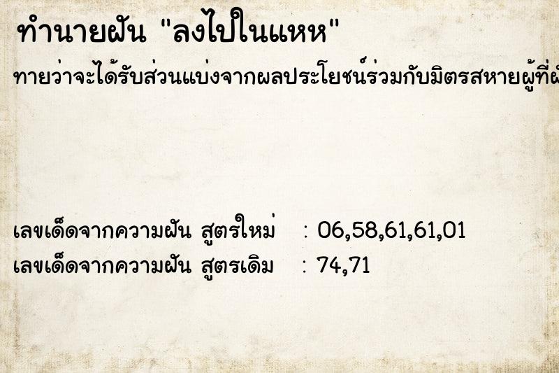 ทำนายฝันลงไปในแหห ทำนายฝันทำนายฝันลงไปในแหห