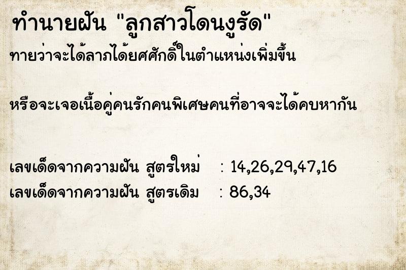 ทำนายฝันลูกสาวโดนงูรัด ทำนายฝันทำนายฝันลูกสาวโดนงูรัด