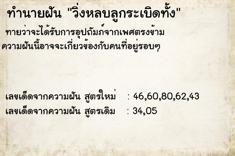 ทำนายฝันวิ่งหลบลูกระเบิดทั้ง ทำนายฝันทำนายฝันวิ่งหลบลูกระเบิดทั้ง