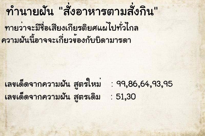 ทำนายฝันสั่งอาหารตามสั่งกิน ทำนายฝันทำนายฝันสั่งอาหารตามสั่งกิน