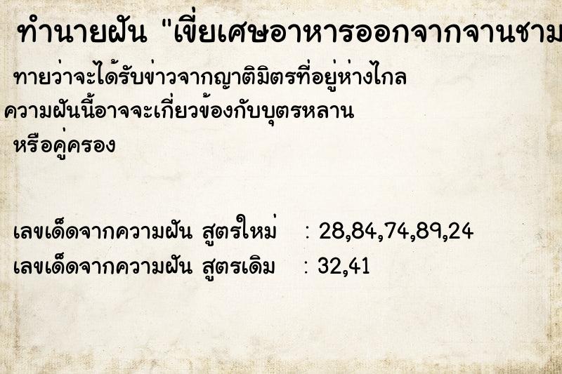 ทำนายฝันทำนายฝันเขี่ยเศษอาหารออกจากจานชาม