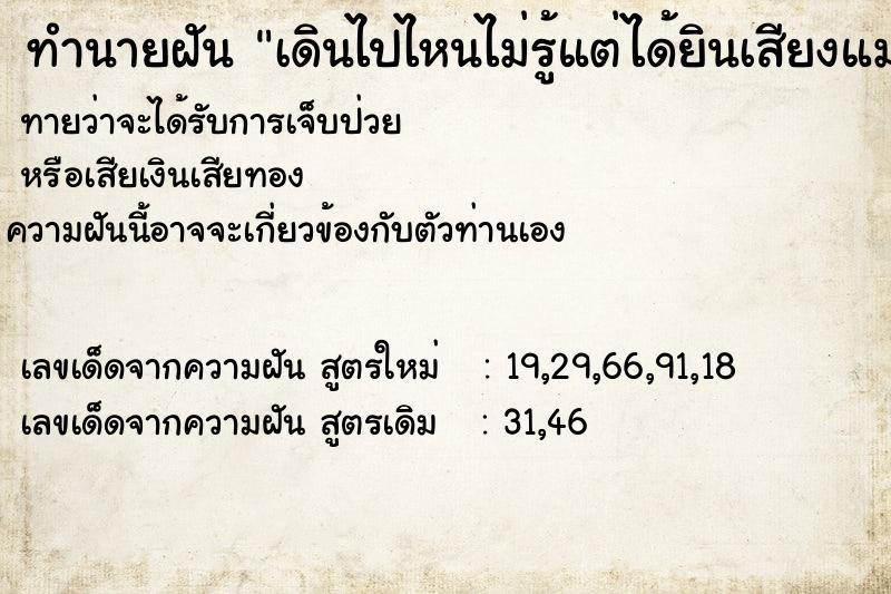 ทำนายฝันเดินไปไหนไม่รู้แต่ได้ยินเสียงแม่เรียกชื่อ ทำนายฝันทำนายฝันเดินไปไหนไม่รู้แต่ได้ยินเสียงแม่เรียกชื่อ