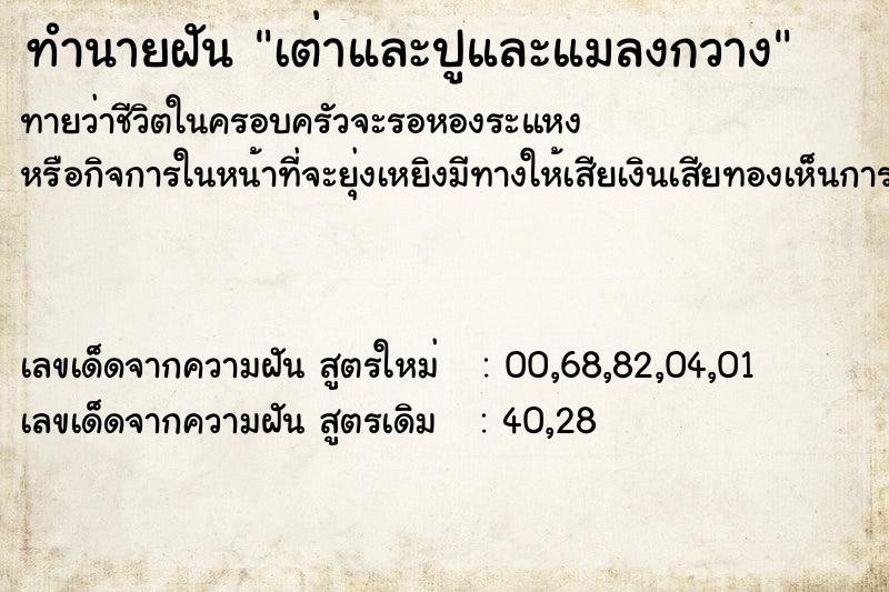 ทำนายฝันเต่าและปูและแมลงกวาง ทำนายฝันทำนายฝันเต่าและปูและแมลงกวาง