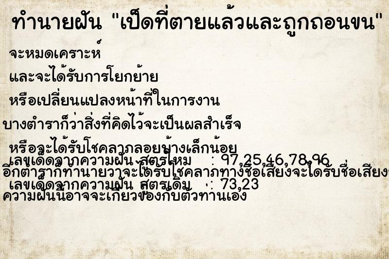 ทำนายฝัน เป็ดที่ตายแล้วและถูกถอนขน