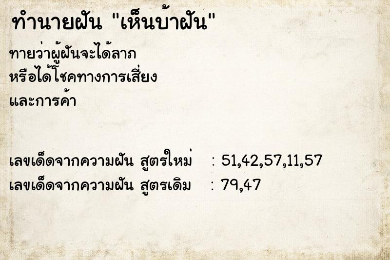 ทำนายฝันเห็นบ้าฝัน ทำนายฝันทำนายฝันเห็นบ้าฝัน