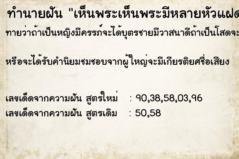 ทำนายฝันทำนายฝันเห็นพระเห็นพระมีหลายหัวแฝด