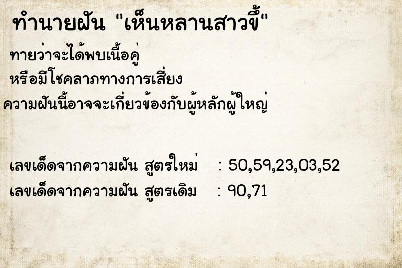 ทำนายฝันทำนายฝันเห็นหลานสาวขึ้