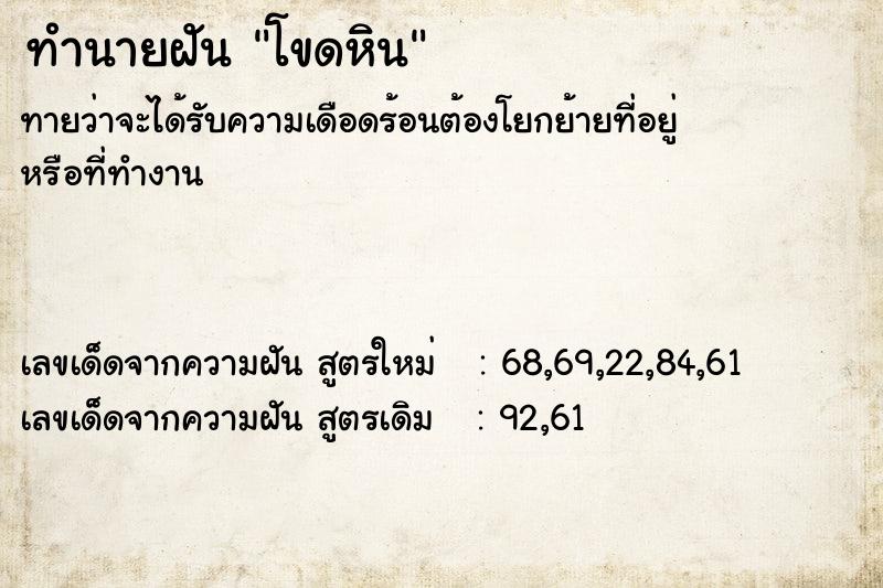 ทำนายฝันโขดหิน ทำนายฝันทำนายฝันโขดหิน