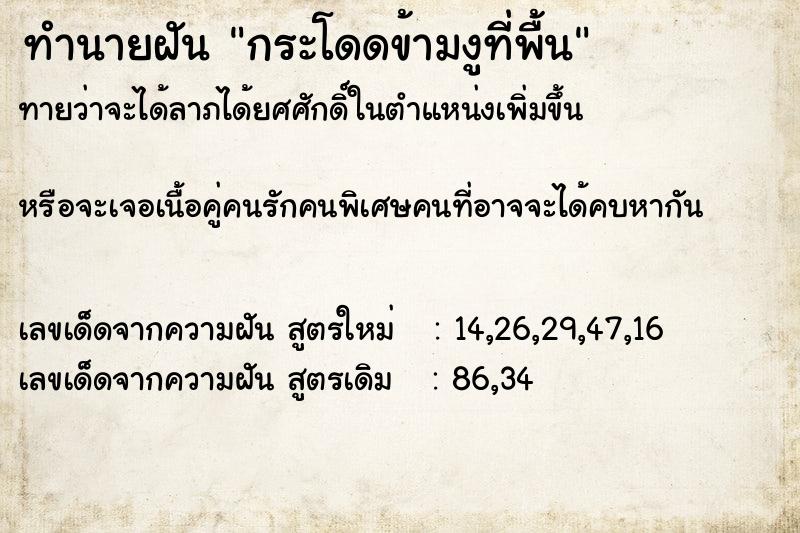 ทำนายฝันกระโดดข้ามงูที่พื้น ทำนายฝันทำนายฝันกระโดดข้ามงูที่พื้น
