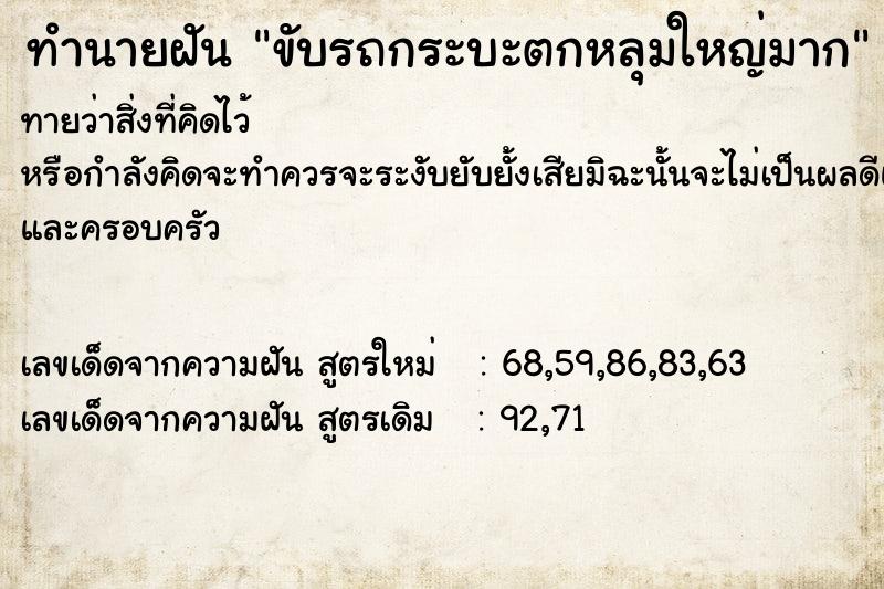 ทำนายฝันขับรถกระบะตกหลุมใหญ่มาก ทำนายฝันทำนายฝันขับรถกระบะตกหลุมใหญ่มาก