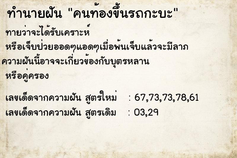 ทำนายฝันคนท้องขึ้นรถกะบะ ทำนายฝันทำนายฝันคนท้องขึ้นรถกะบะ