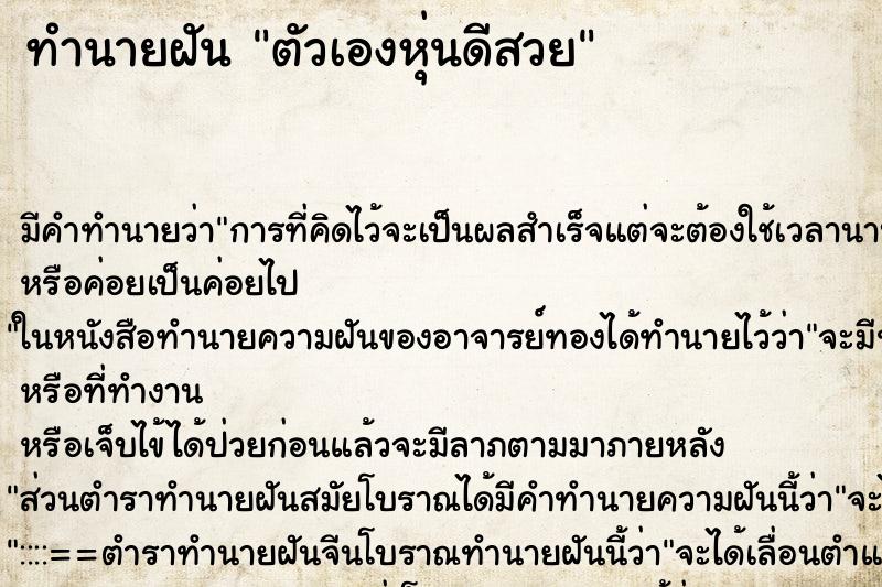 ทำนายฝัน ตัวเองหุ่นดีสวย