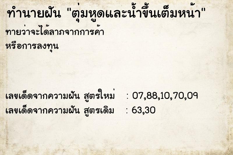 ทำนายฝันตุ่มหูดและน้ำขึ้นเต็มหน้า ทำนายฝันทำนายฝันตุ่มหูดและน้ำขึ้นเต็มหน้า