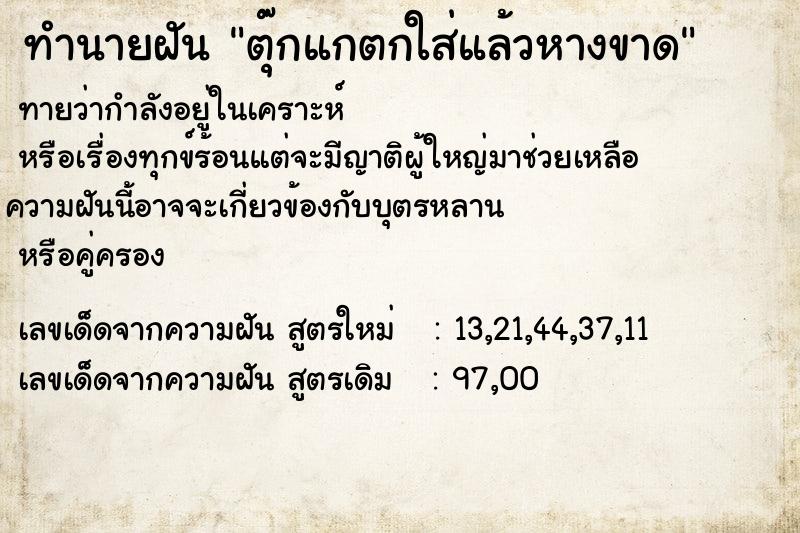 ทำนายฝันตุ๊กแกตกใส่แล้วหางขาด ทำนายฝันทำนายฝันตุ๊กแกตกใส่แล้วหางขาด