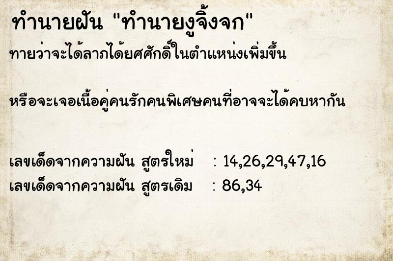 ทำนายฝันทำนายงูจิ้งจก ทำนายฝันทำนายฝันทำนายงูจิ้งจก